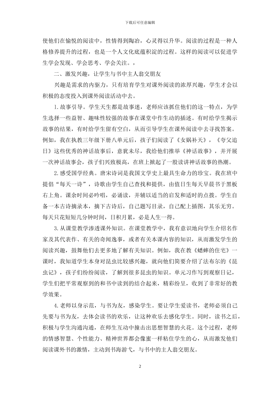 浅谈对小学生课外阅读的指导_第2页