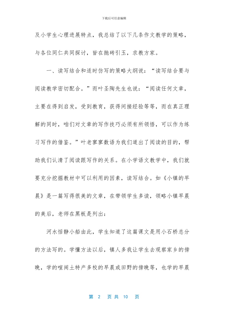 浅谈小学作文策略_第2页