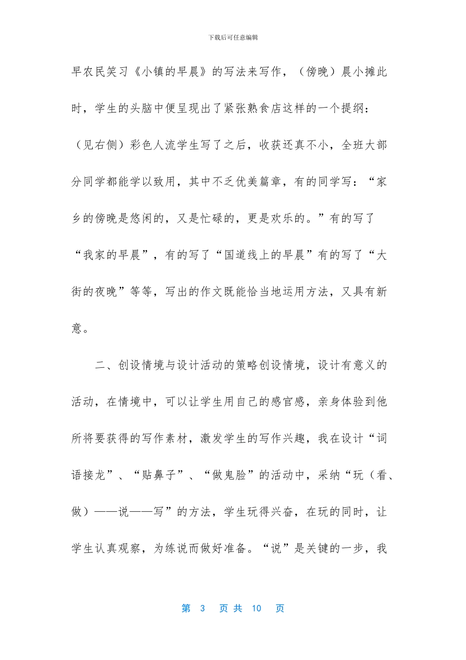 浅谈小学作文策略_第3页