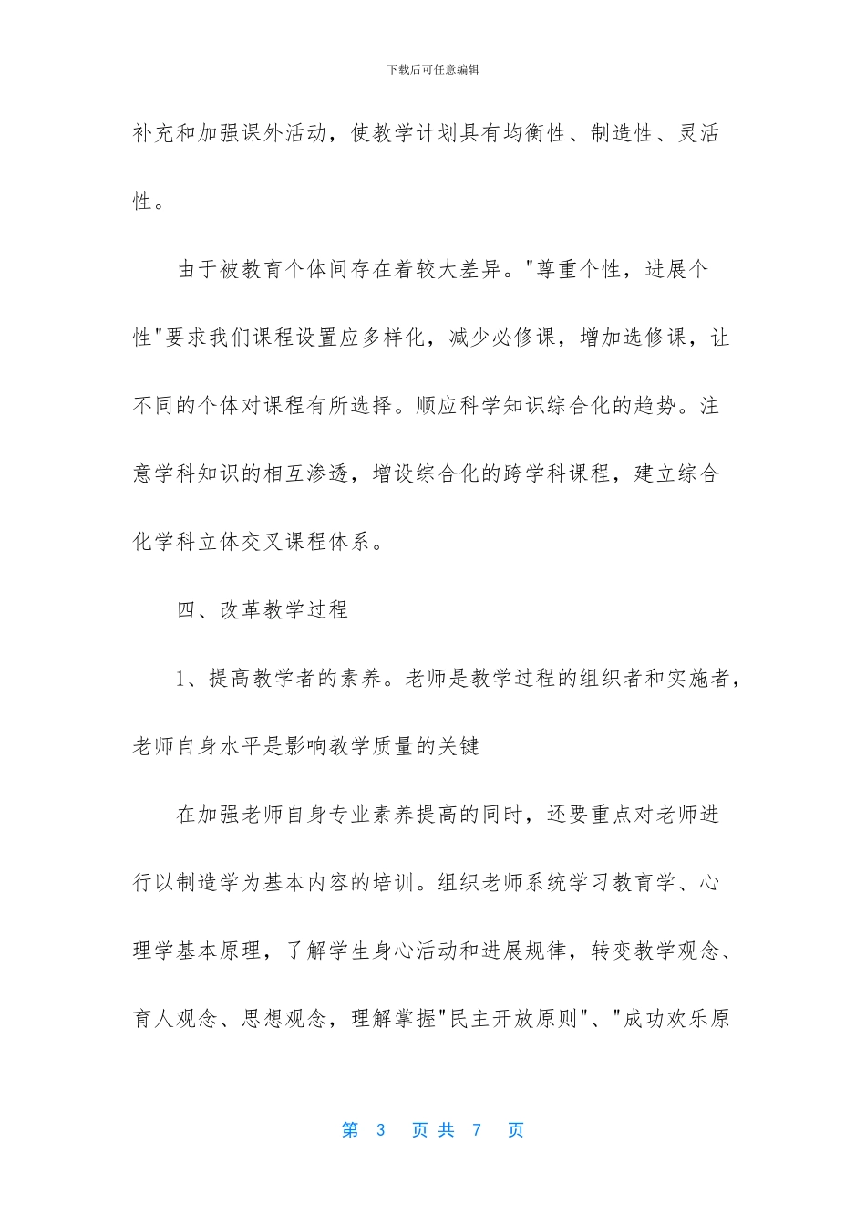 浅谈小学学生的创新教育_第3页