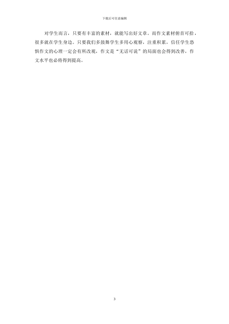 浅谈小学生积累作文素材的方法_第3页