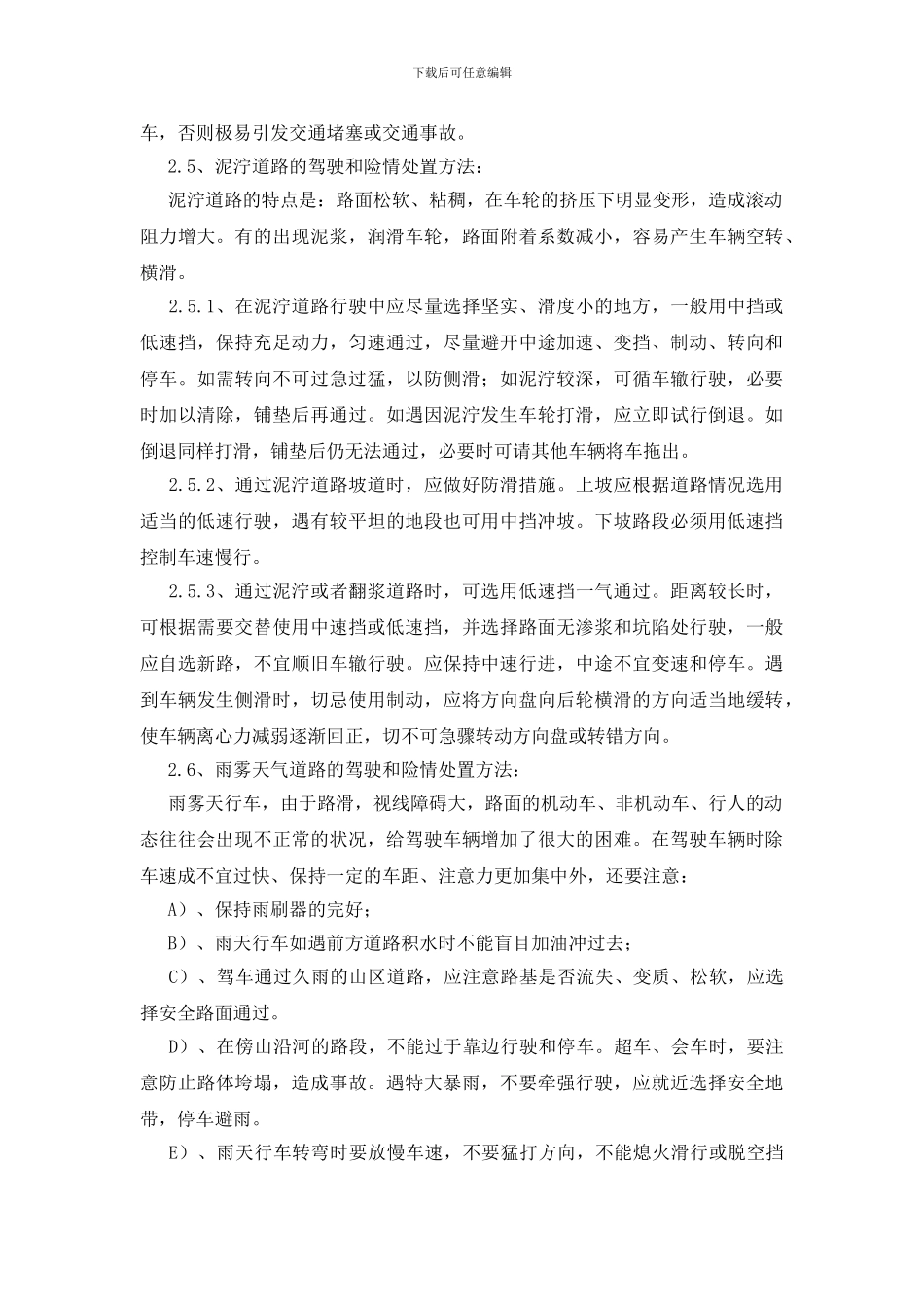 浅谈山区道路的安全驾驶与险情处置_第3页