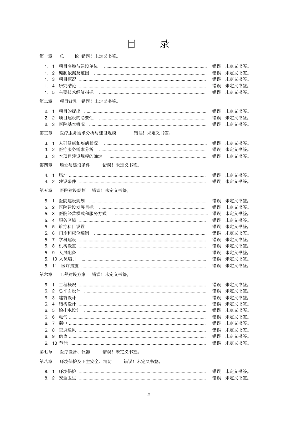 阳江蟹山制革定点基地环境影响评价报告_第2页
