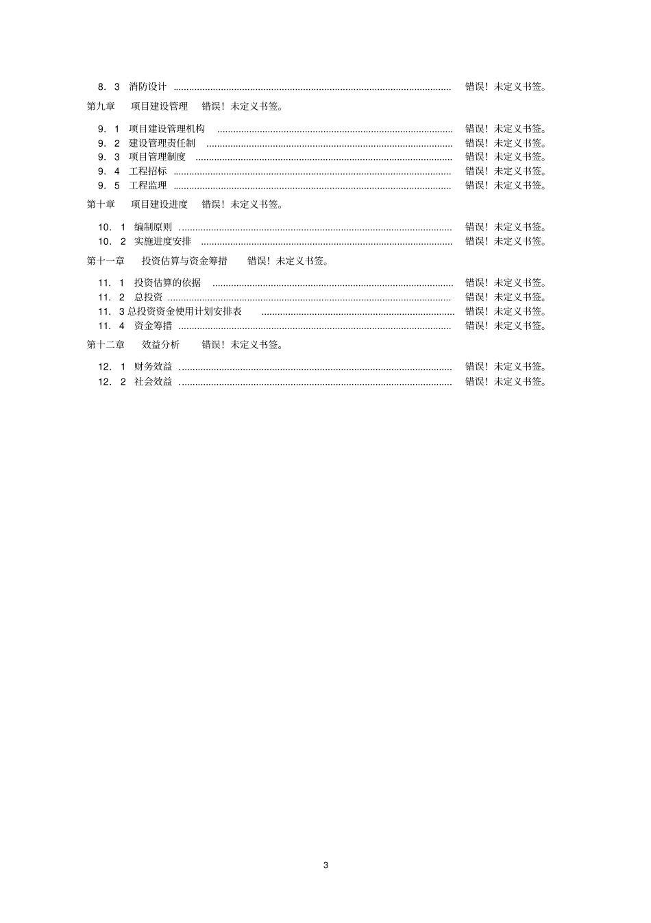 阳江蟹山制革定点基地环境影响评价报告_第3页
