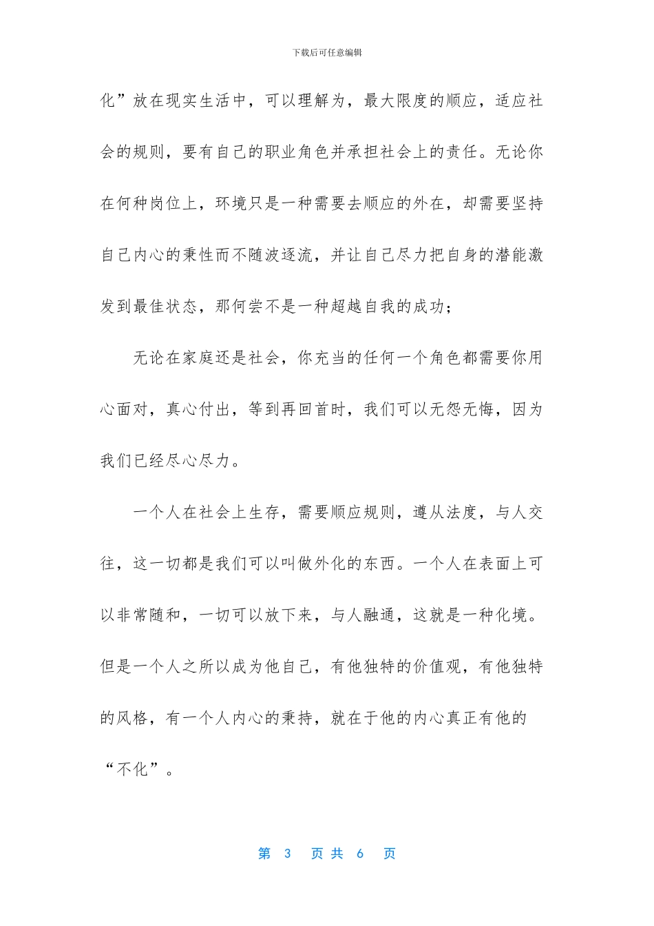 浅谈庄子“外化而内不化”思想_第3页