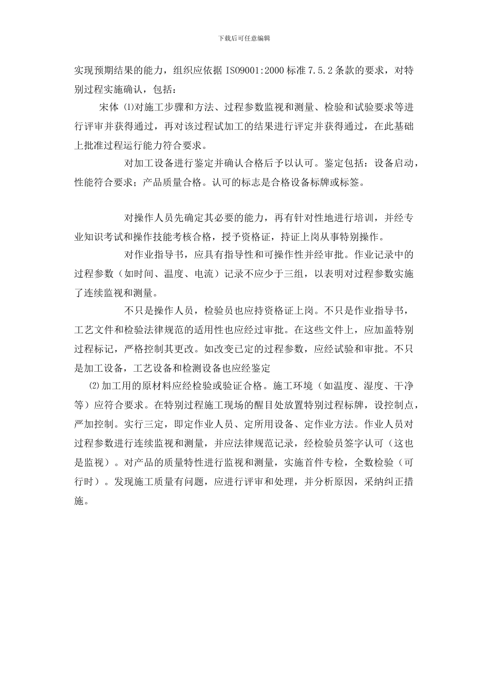 浅谈建筑施工企业如何做好过程识别与控制工作_第2页