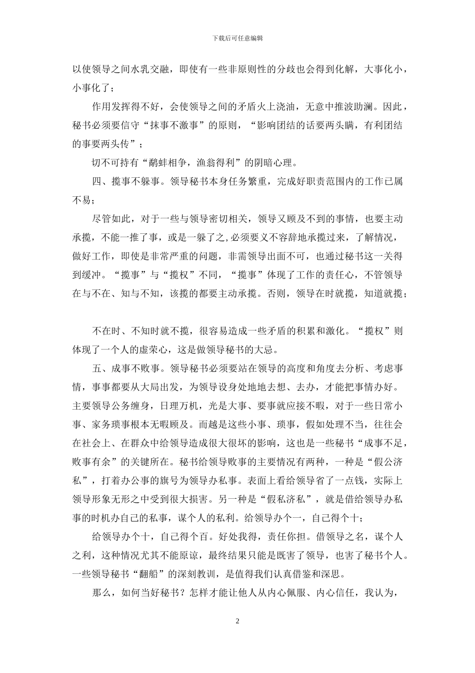 浅谈如何当好领导秘书_第2页