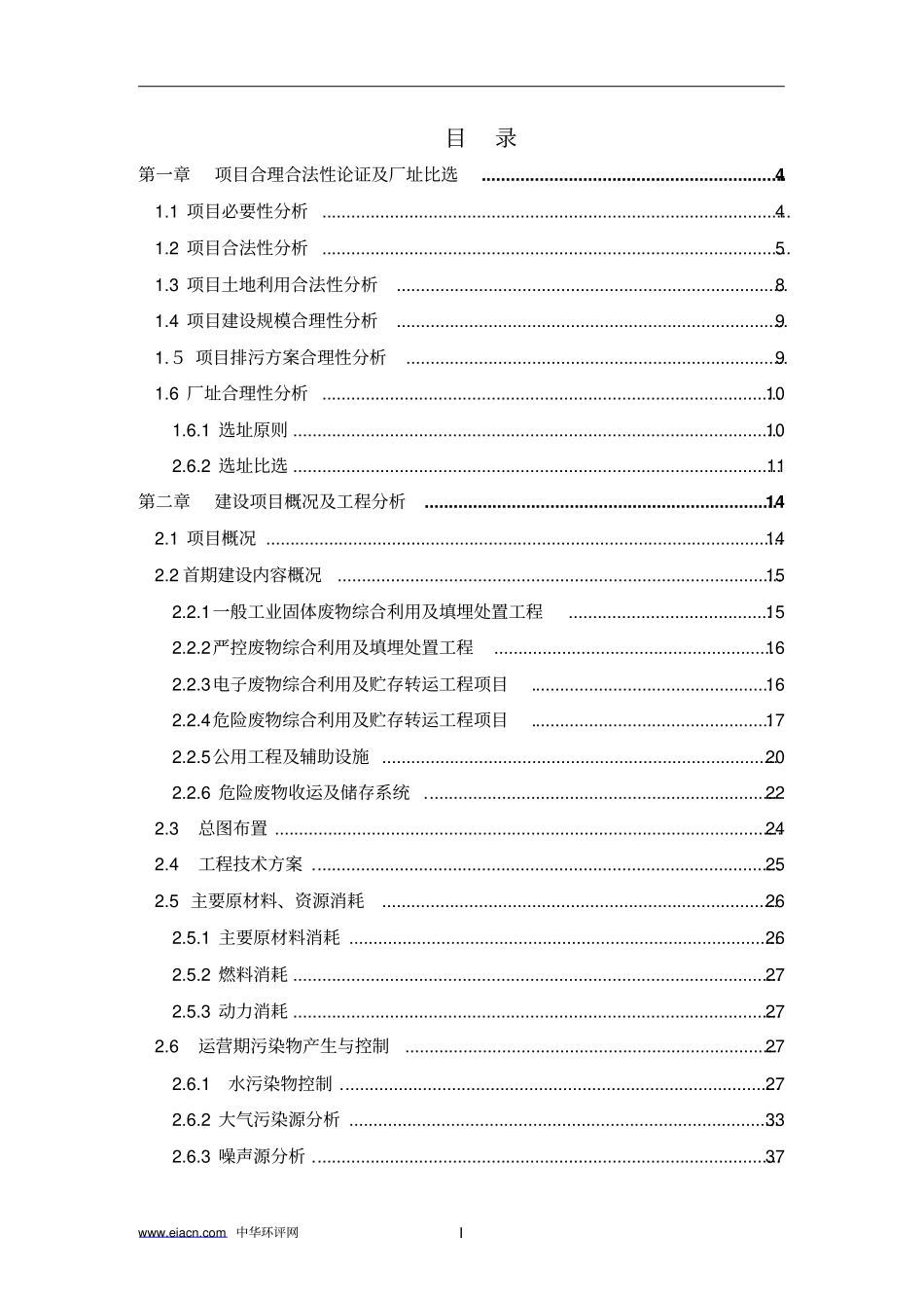 阳江有源工业固体废物处理处置中心首期建设项目环境影响评价报告_第2页
