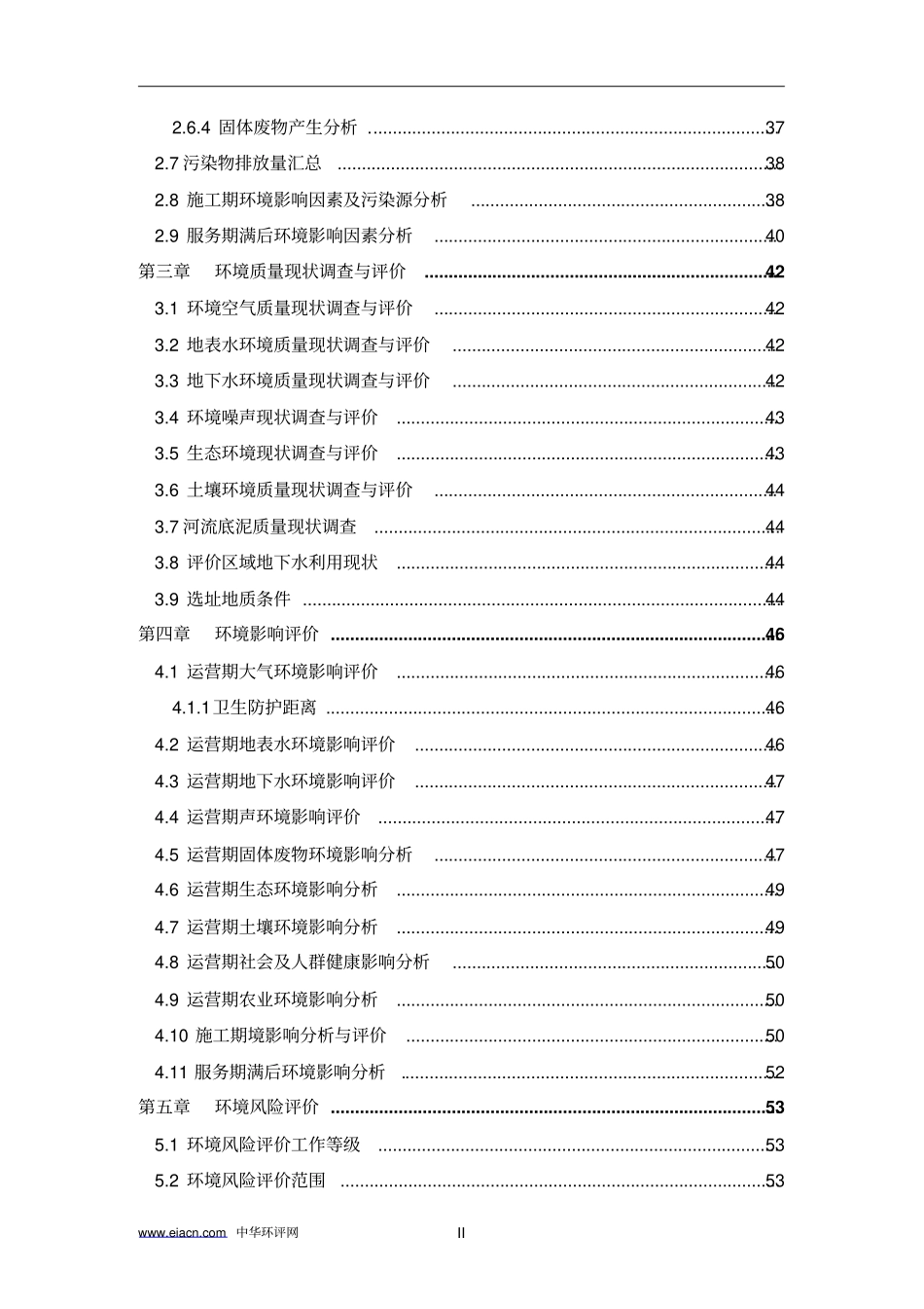 阳江有源工业固体废物处理处置中心首期建设项目环境影响评价报告_第3页