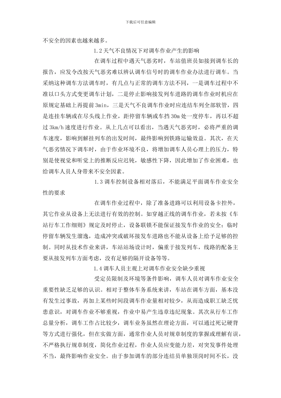 浅谈影响调车作业安全因素及应对措施_第2页