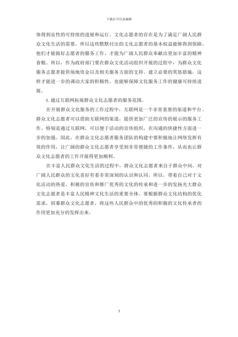 浅谈志愿者服务在群众文化中的工作开展_第3页