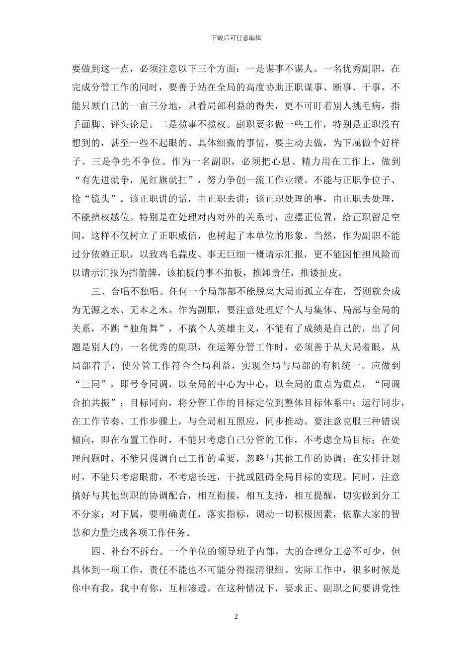 浅谈怎样当好“配角”_第2页