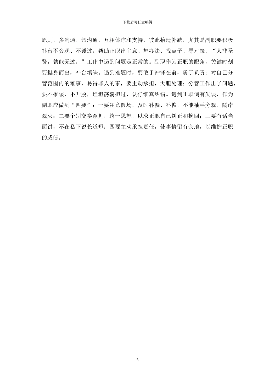 浅谈怎样当好“配角”_第3页