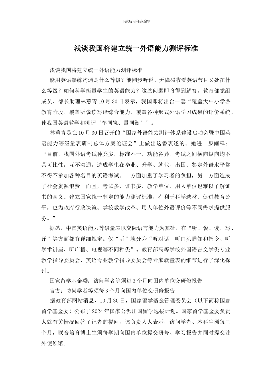 浅谈我国将建立统一外语能力测评标准_第1页