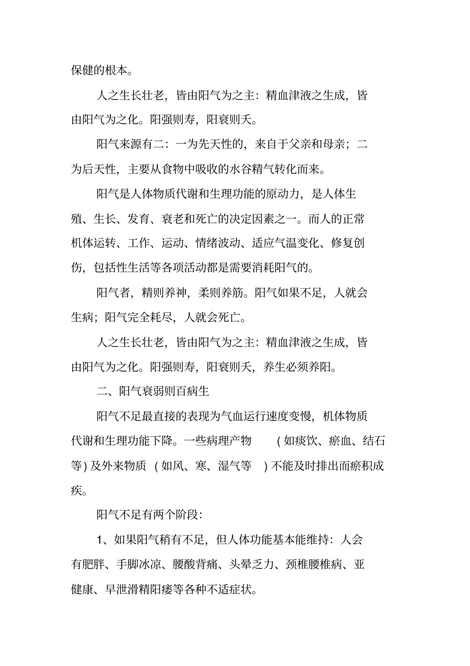 阳气足,百病除!简单一招借阳气_第2页