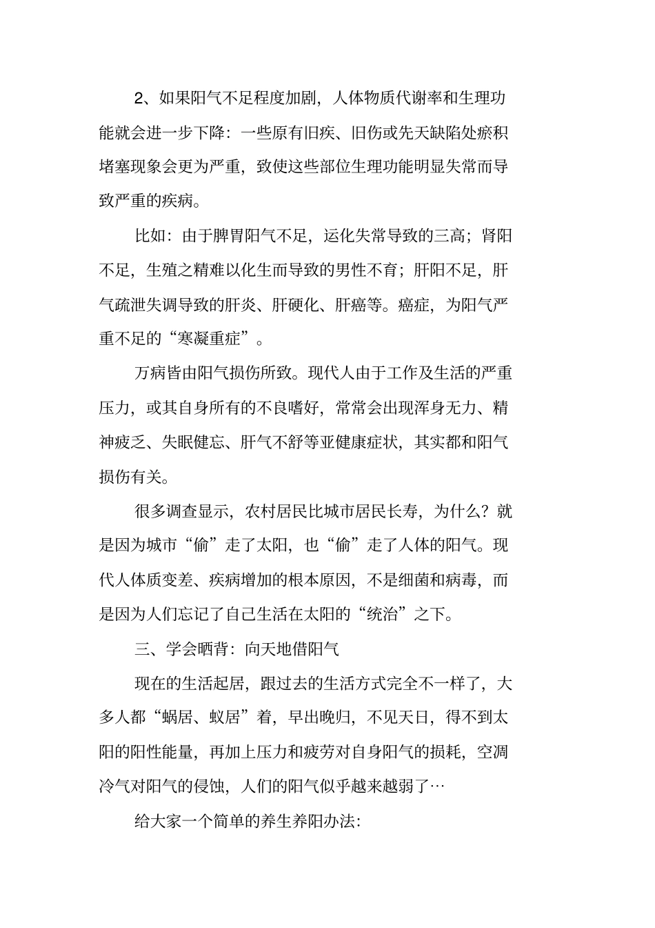 阳气足,百病除!简单一招借阳气_第3页
