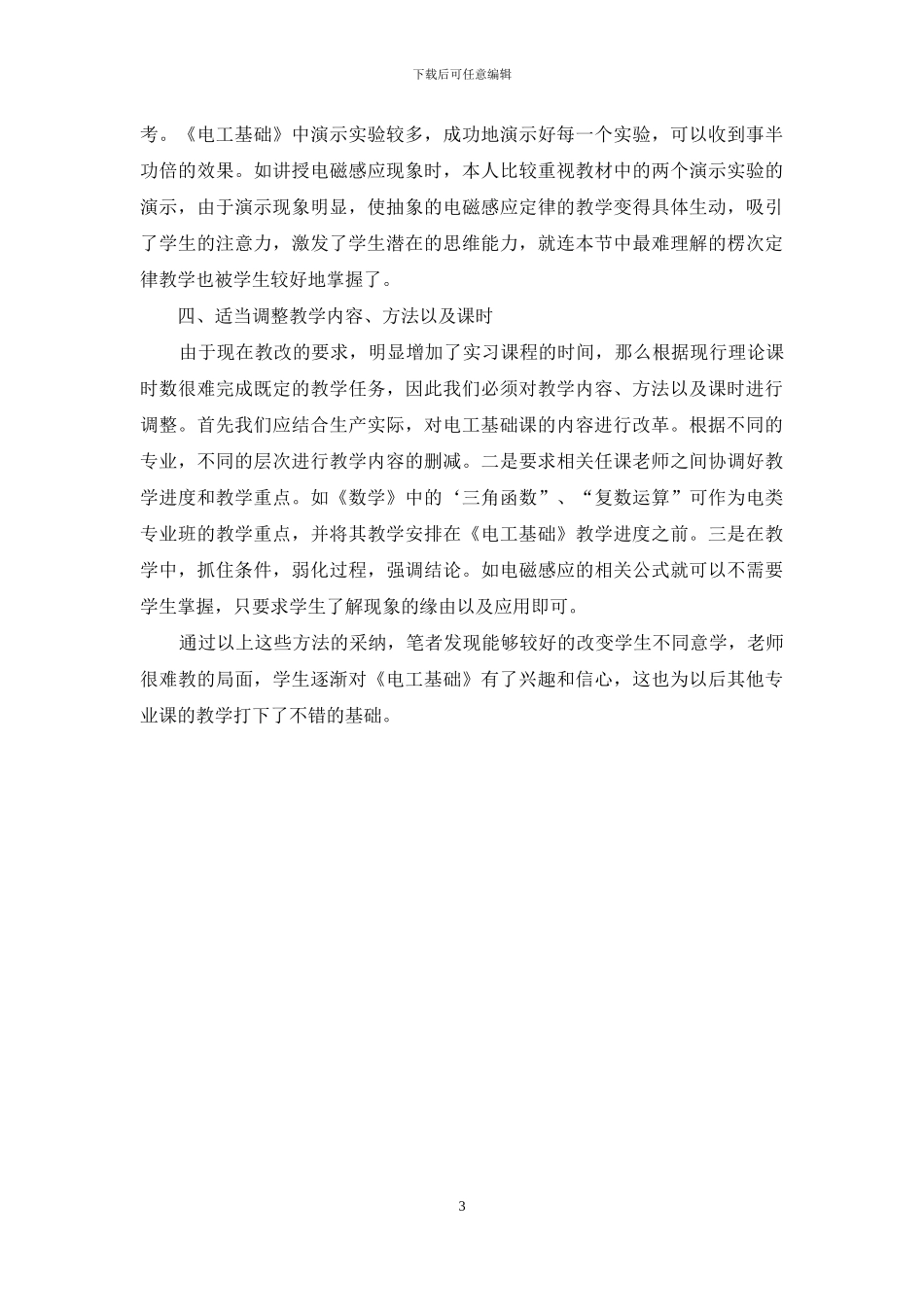 浅谈技工学校《电工基础》教学_第3页