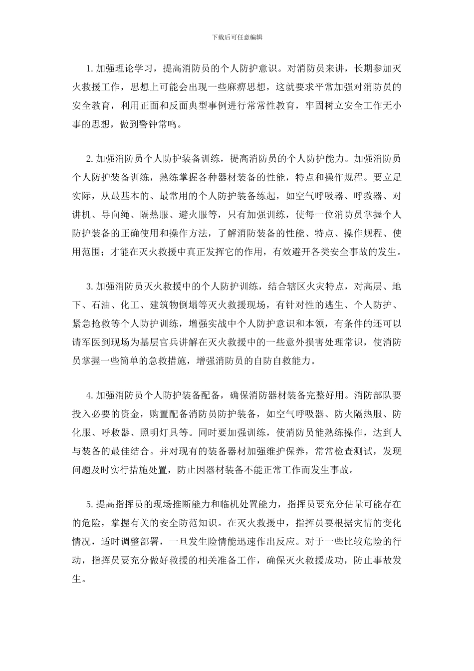 浅谈抢险救援中如何做好消防个人防护_第2页