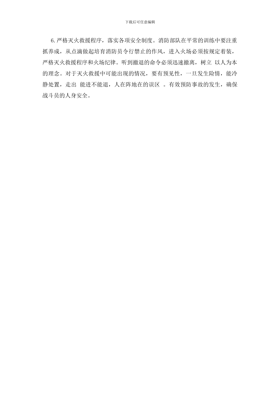 浅谈抢险救援中如何做好消防个人防护_第3页