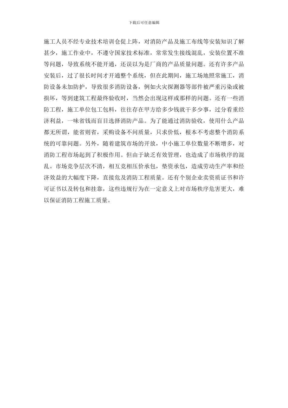 浅谈提高消防工程验收合格率对在建工程质量体系的影响_第2页