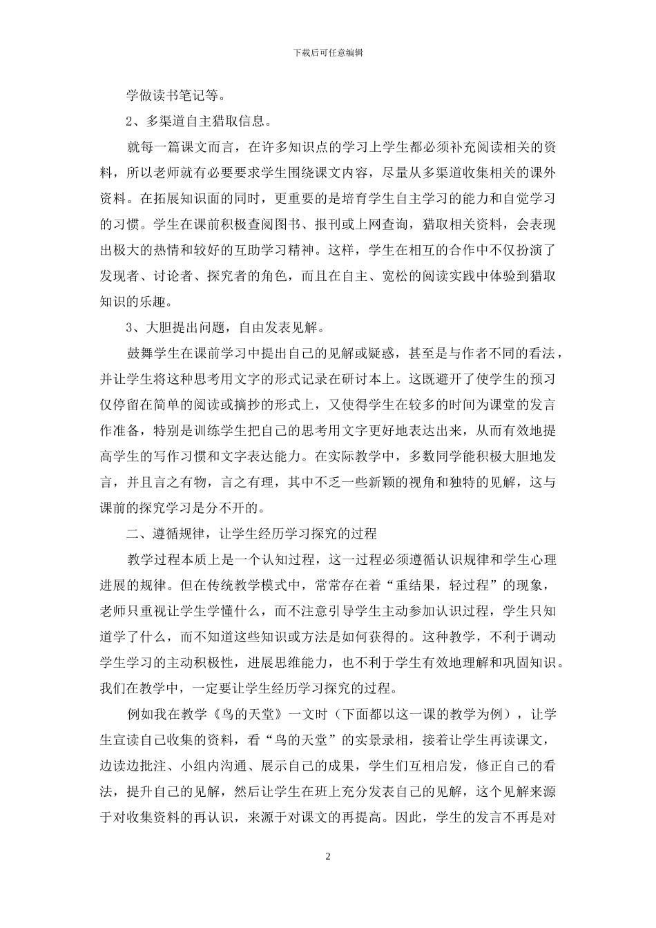 浅谈教学中学生主体地位落实_第2页