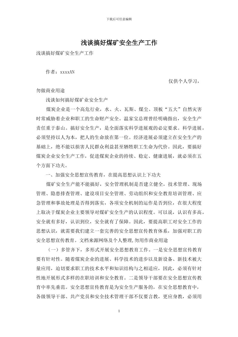 浅谈搞好煤矿安全生产工作_第1页