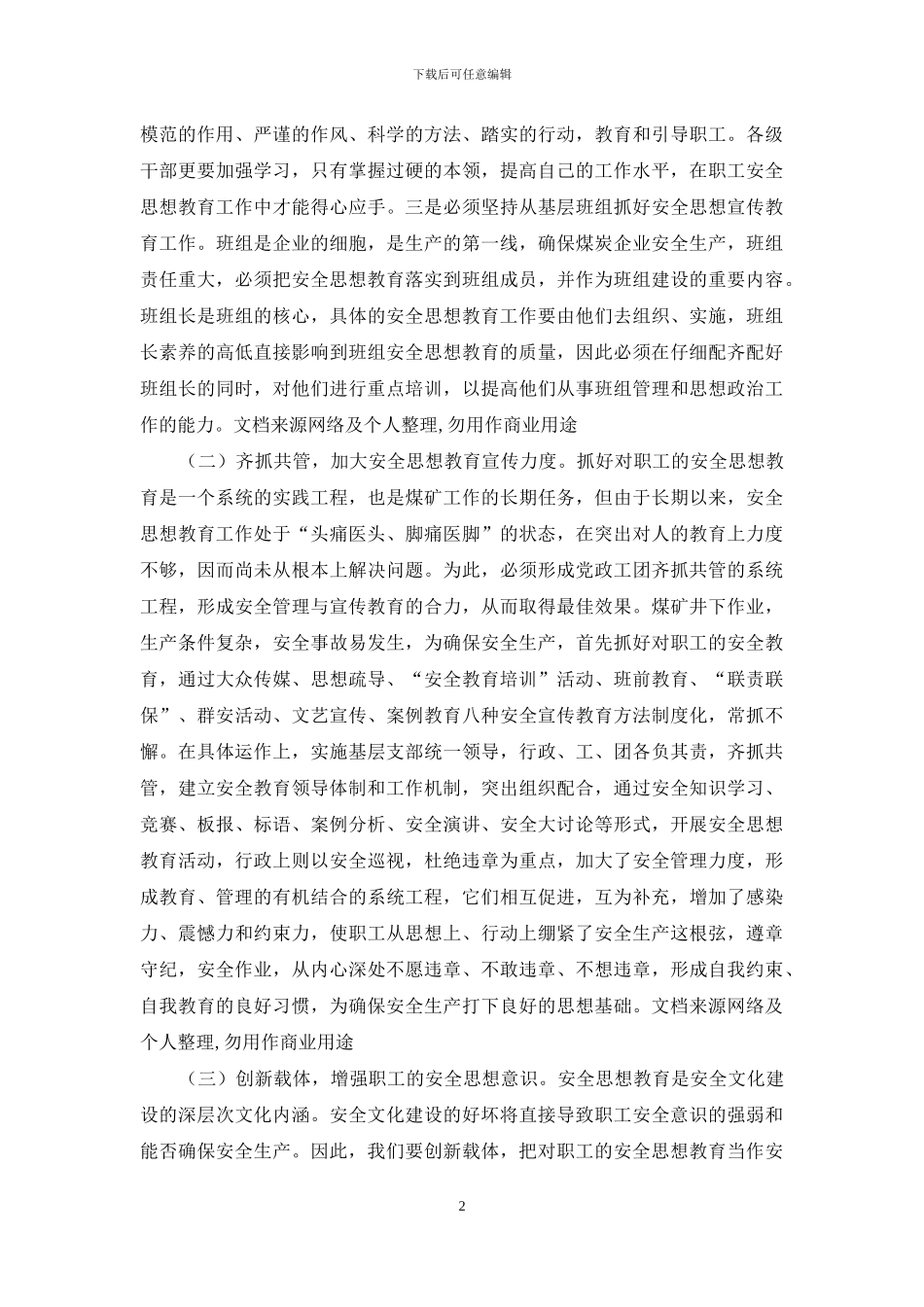 浅谈搞好煤矿安全生产工作_第2页