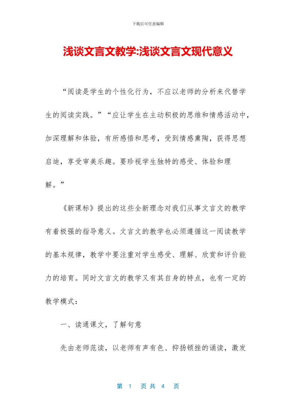 浅谈文言文教学_第1页