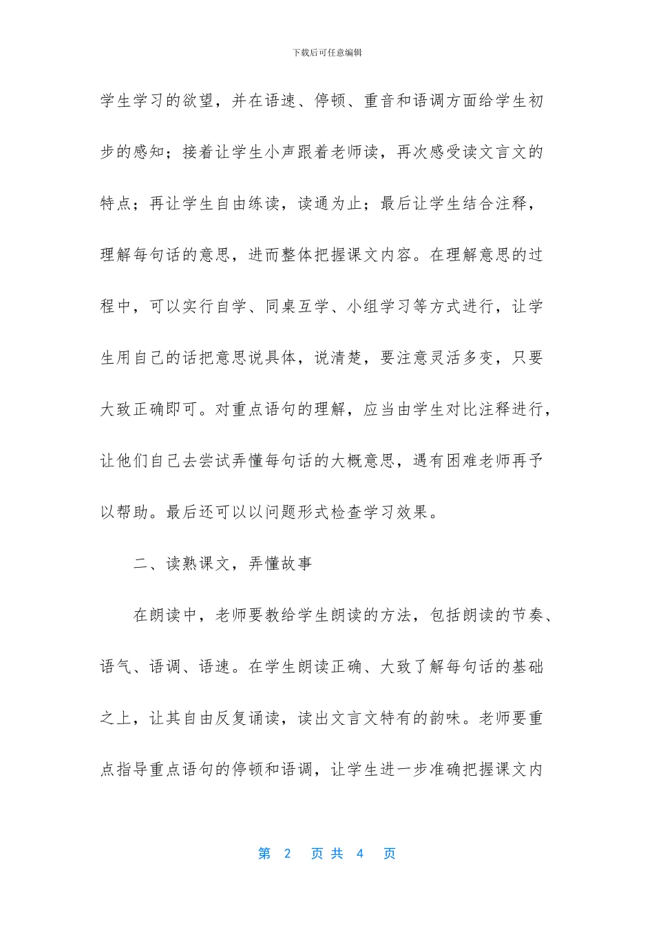 浅谈文言文教学_第2页