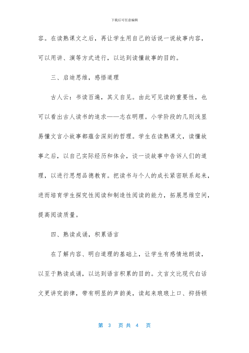 浅谈文言文教学_第3页