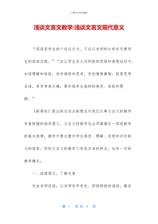 浅谈文言文教学