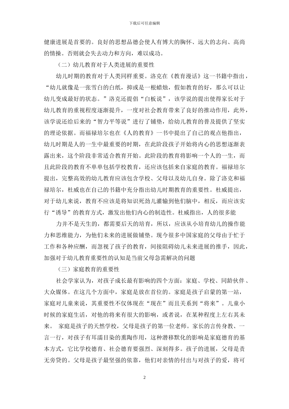 浅谈教育的重要性_第2页