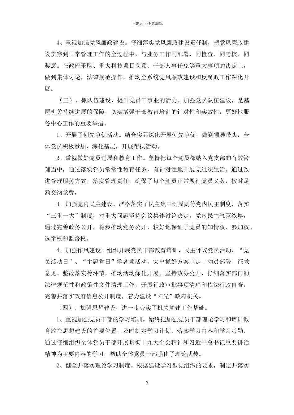 浅谈新时代如何创新发展党建工作_第3页