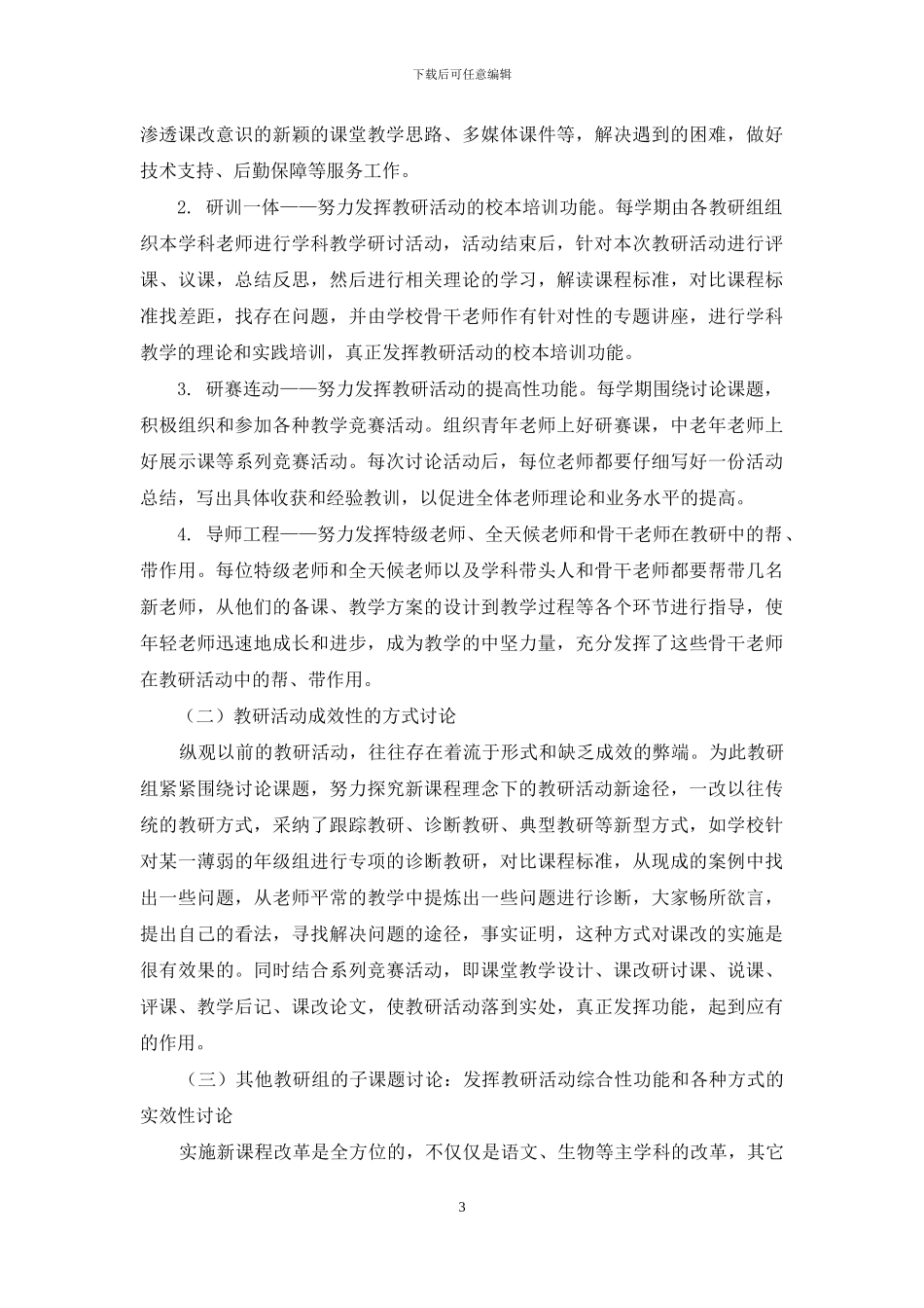 浅谈新课程理念下的教研活动方式_第3页