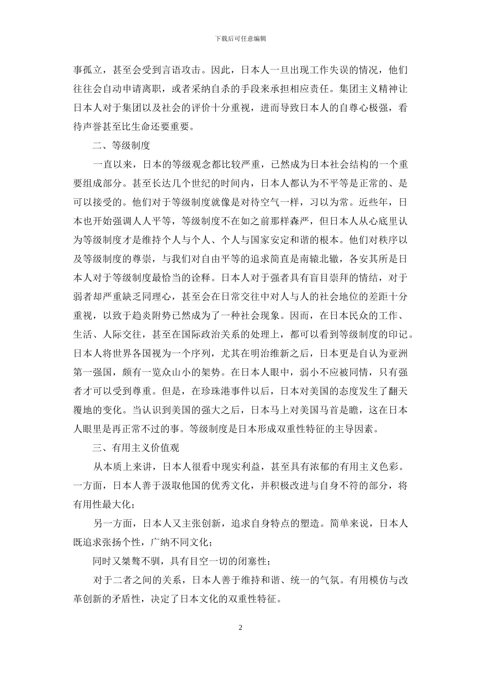 浅谈日本文化的双重性_第2页