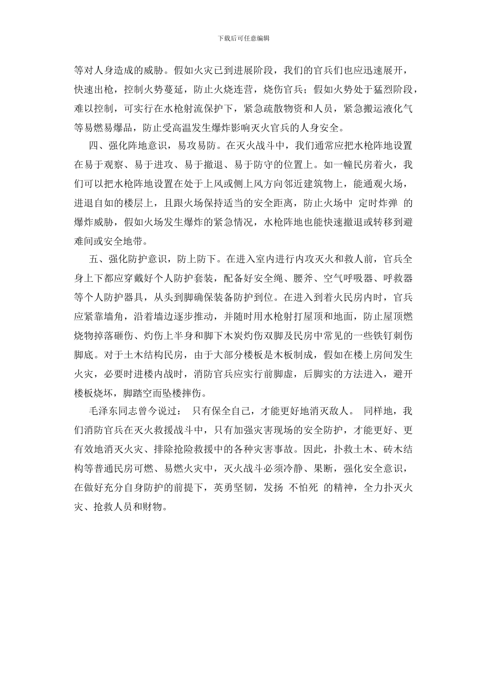 浅谈普通民房火灾扑救中官兵如何加强自我防护_第2页