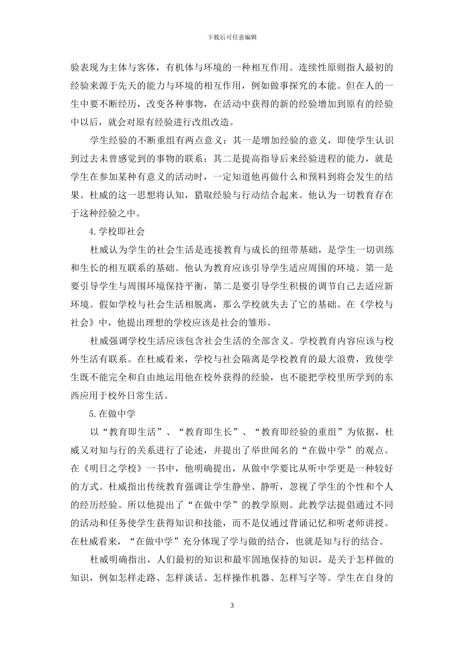 浅谈杜威实用主义教育理论与中学课外作业设计_第3页