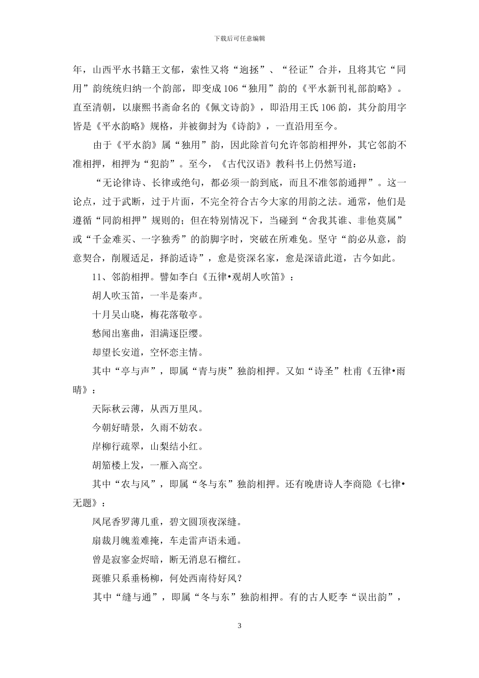 浅谈格律诗写作_第3页