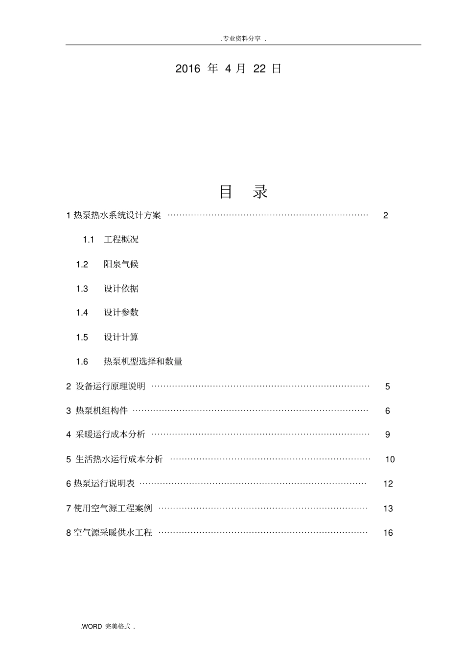 阳泉医院采暖方案书新_第2页