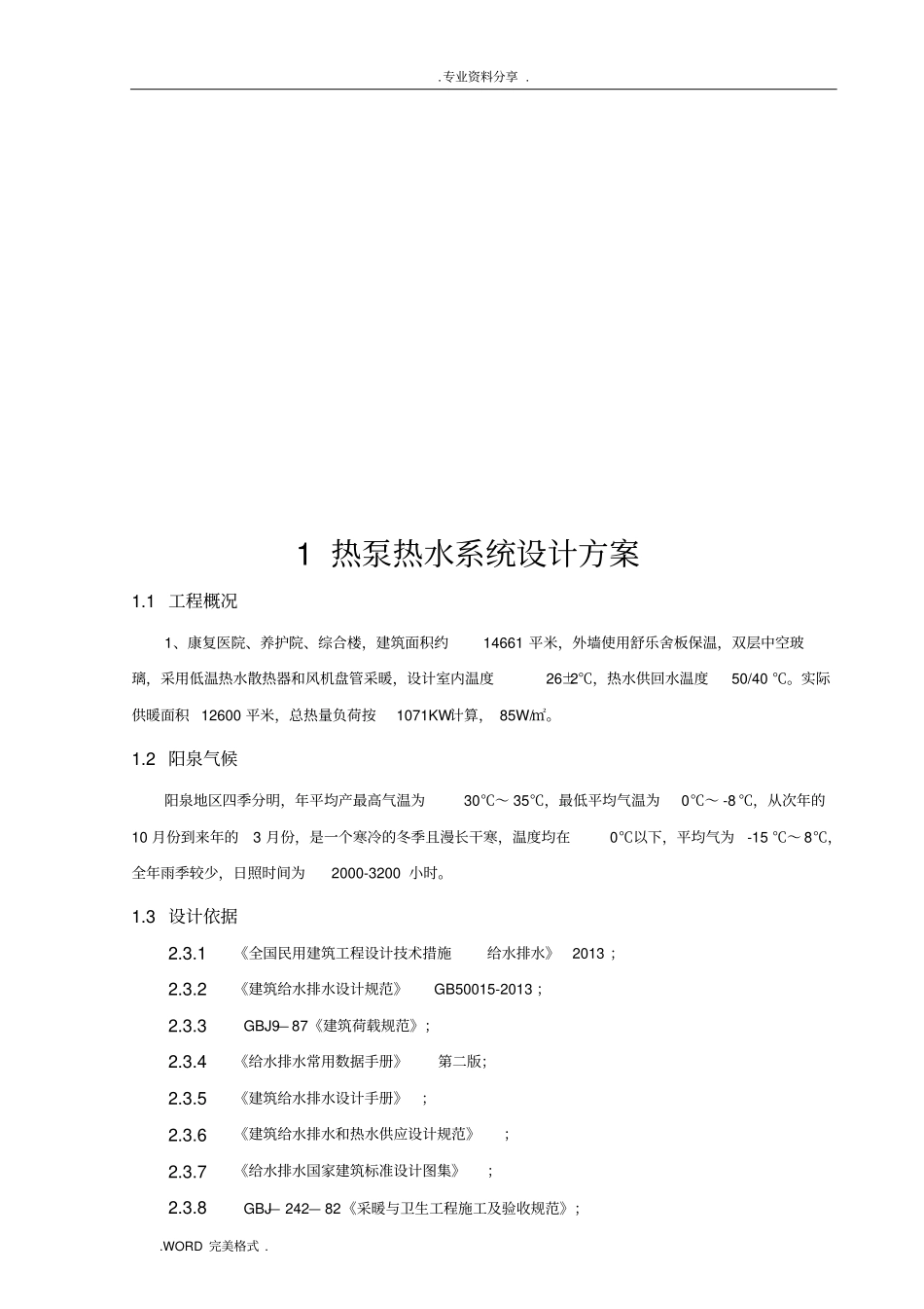 阳泉医院采暖方案书新_第3页