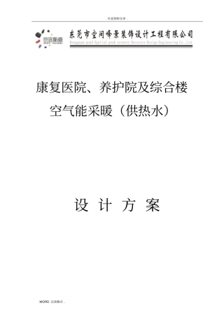 阳泉医院采暖方案书新