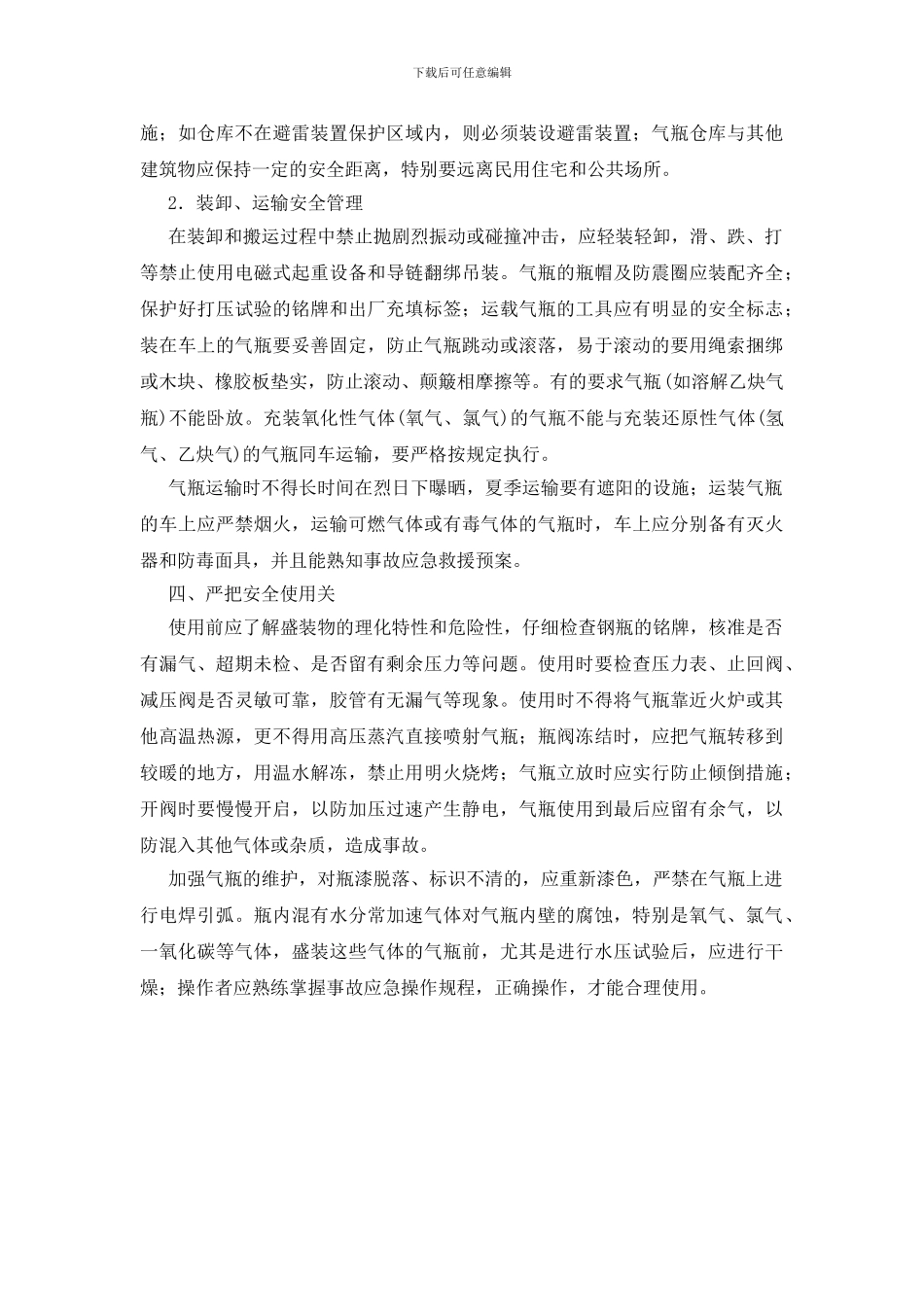 浅谈气瓶的安全管理_第2页