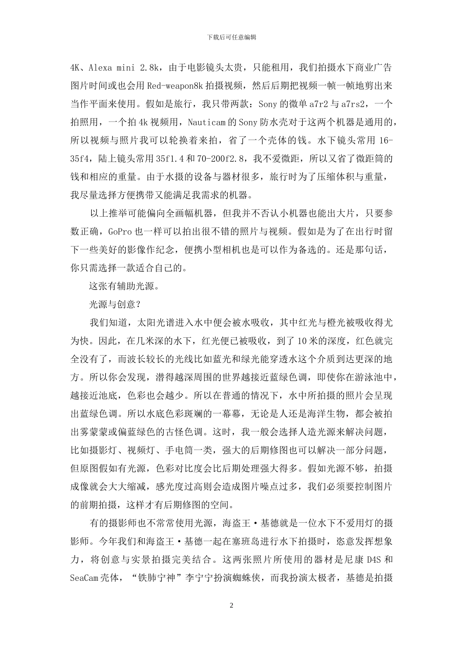 浅谈水下摄影一抹蓝影_第2页