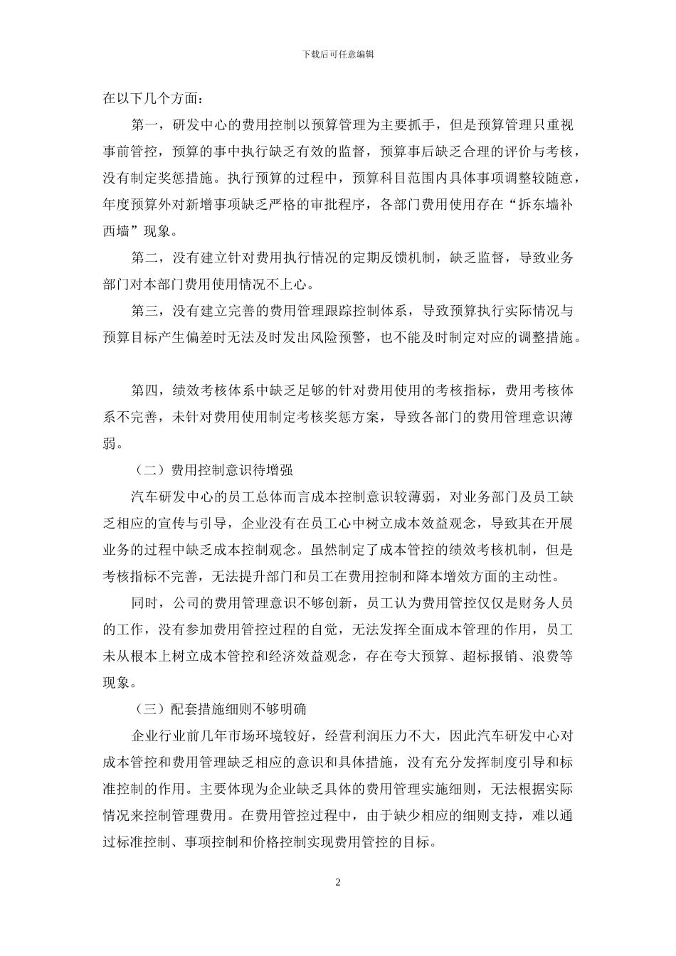 浅谈汽车研发中心费用管理_第2页