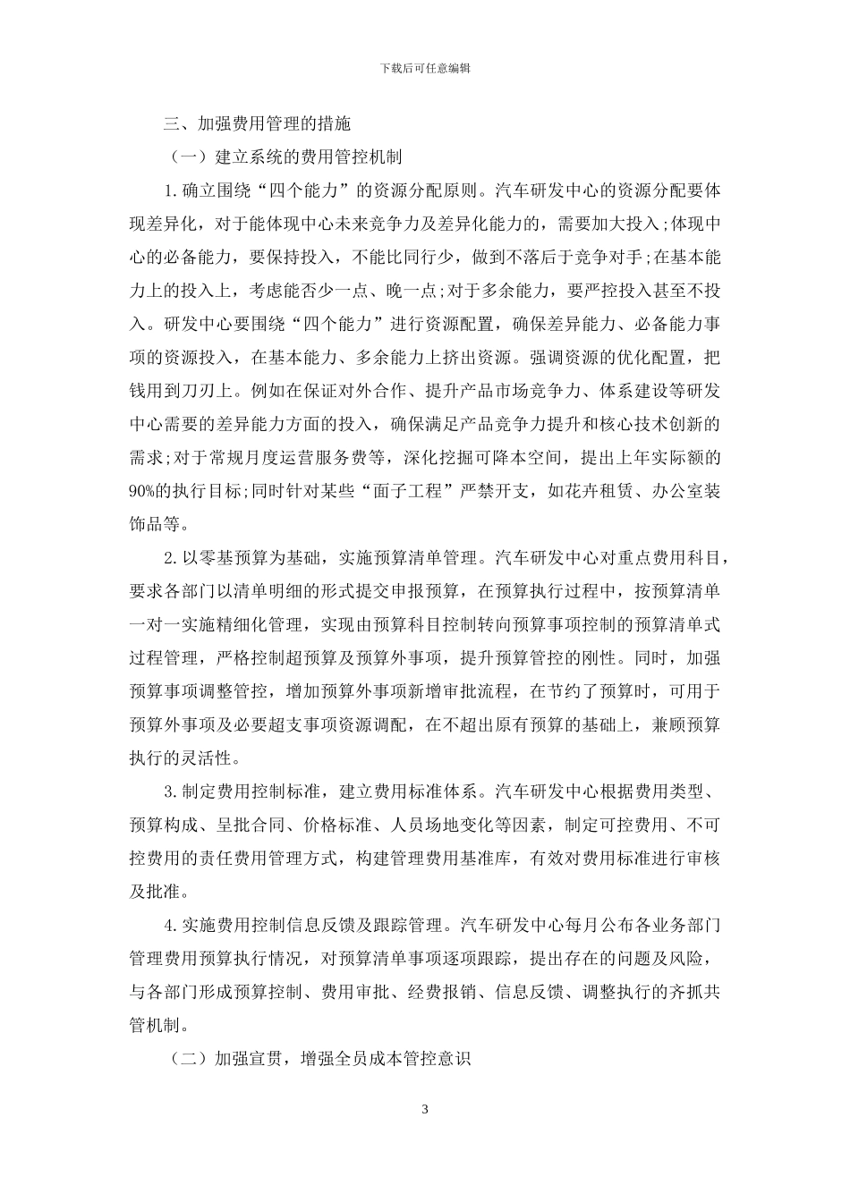 浅谈汽车研发中心费用管理_第3页