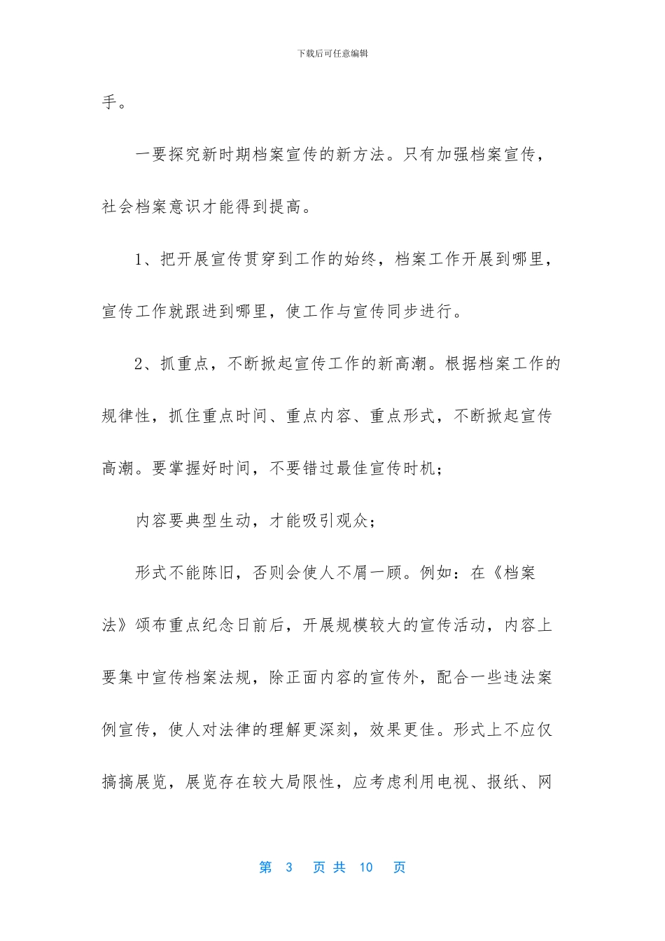 浅谈法治意识的培养与提高_第3页