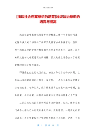 浅谈法治意识的培养与提高