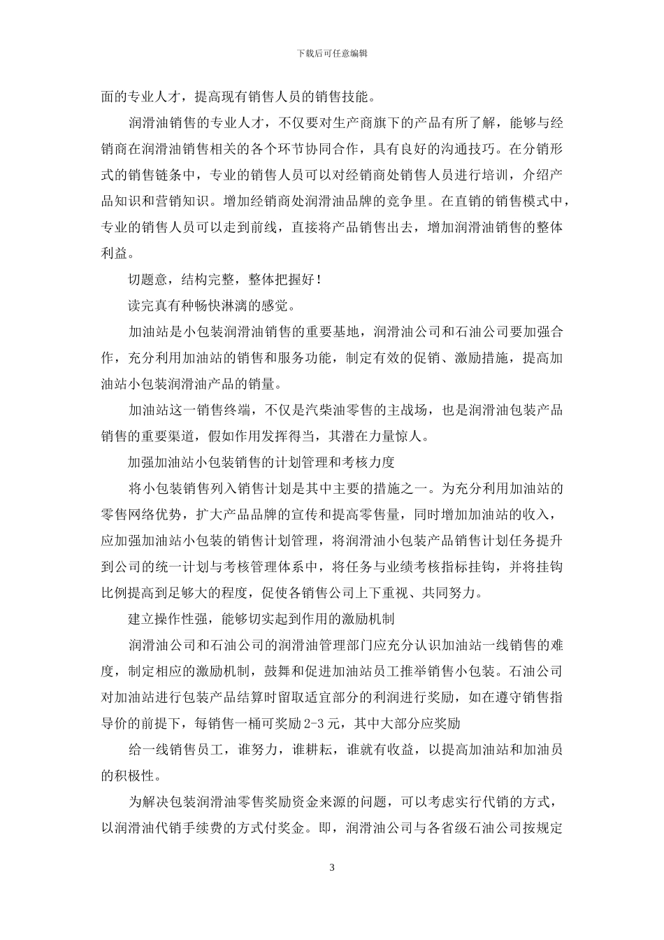 浅谈润滑油销售几点建议_第3页