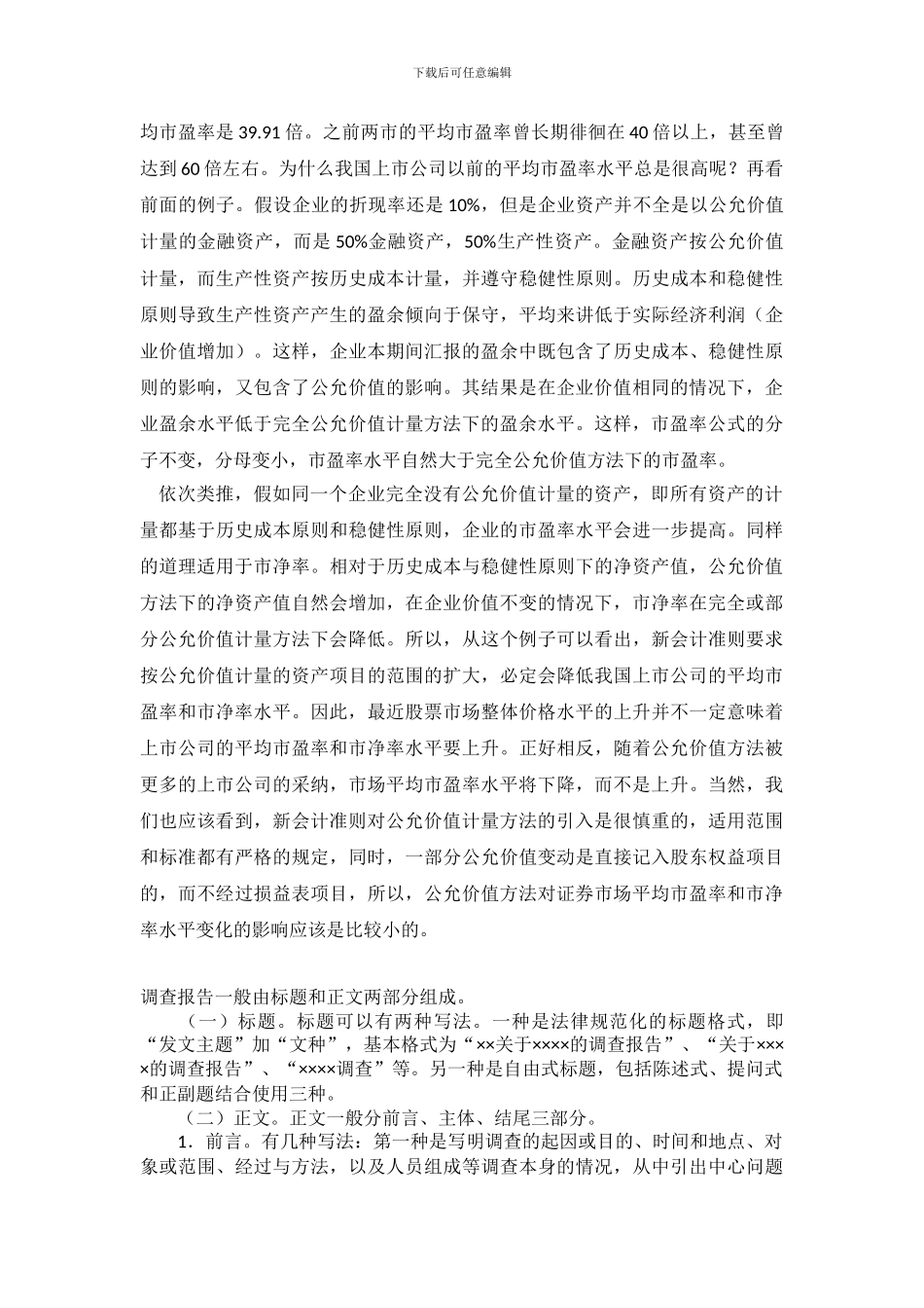 浅谈新会计准则对证券市场影响_第3页