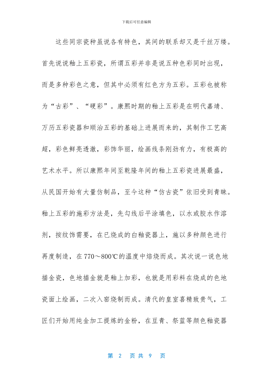 浅谈温润柔美的粉彩瓷_第2页